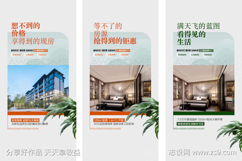 实景品质现房购房四重礼海报