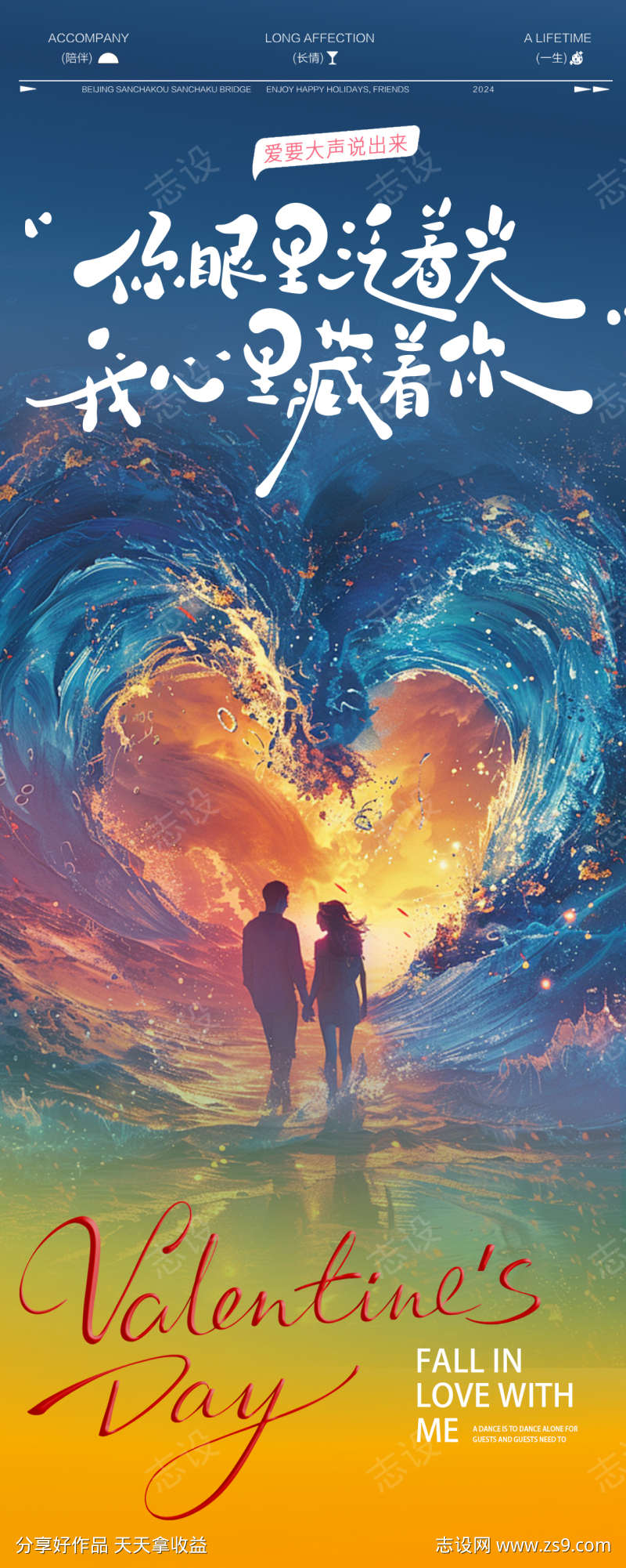 情人节告白海报