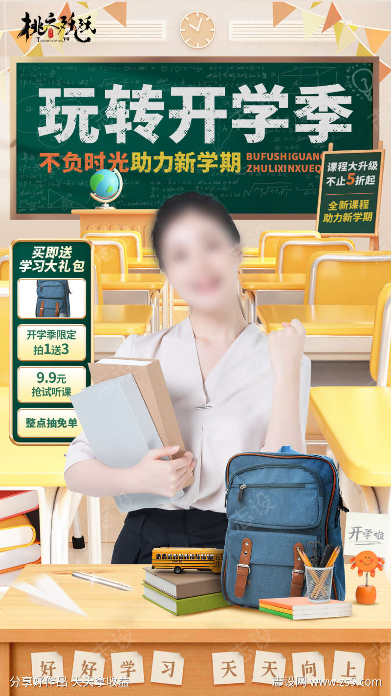 开学季直播贴片直播背景