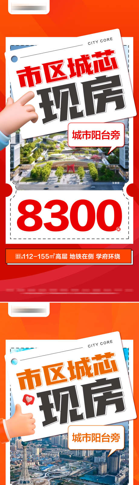 地产热销实景现房特价系列大字报_源文件下载_PSD格式_1280X5548像素-实景,文字,数字-作品编号:2025021314273909-志˜设˘网