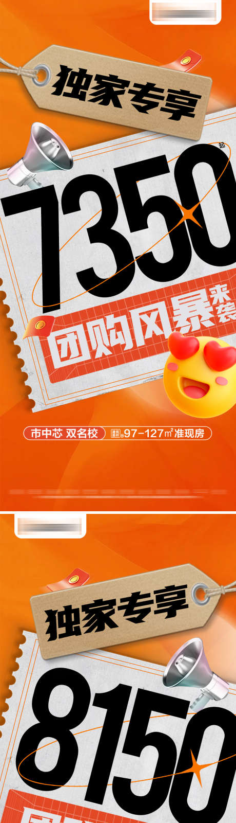 地产独家专享团购特价系列大字报_源文件下载_PSD格式_1080X4680像素-文字,数字,大字报-作品编号:2025021911089735-志设-zs9.com