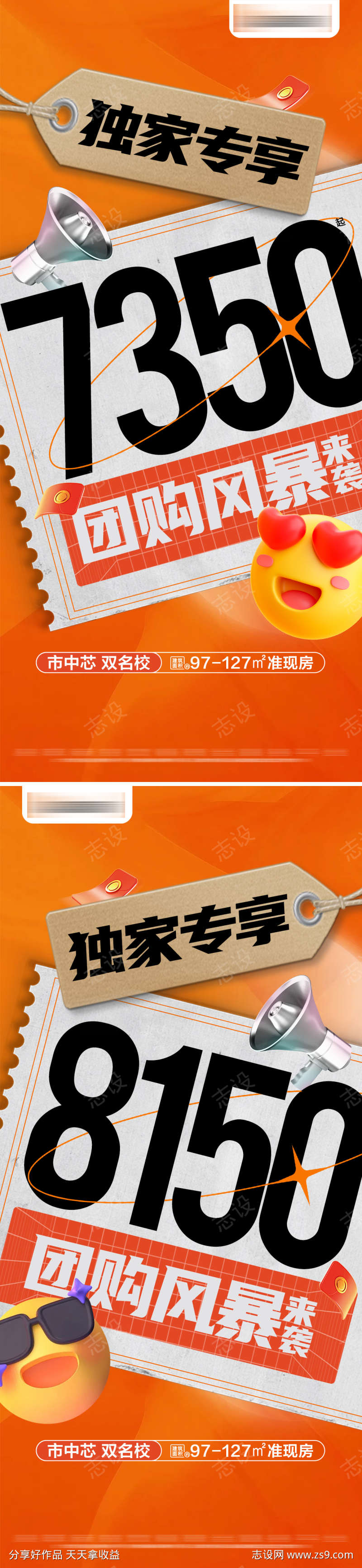 地产独家专享团购特价系列大字报