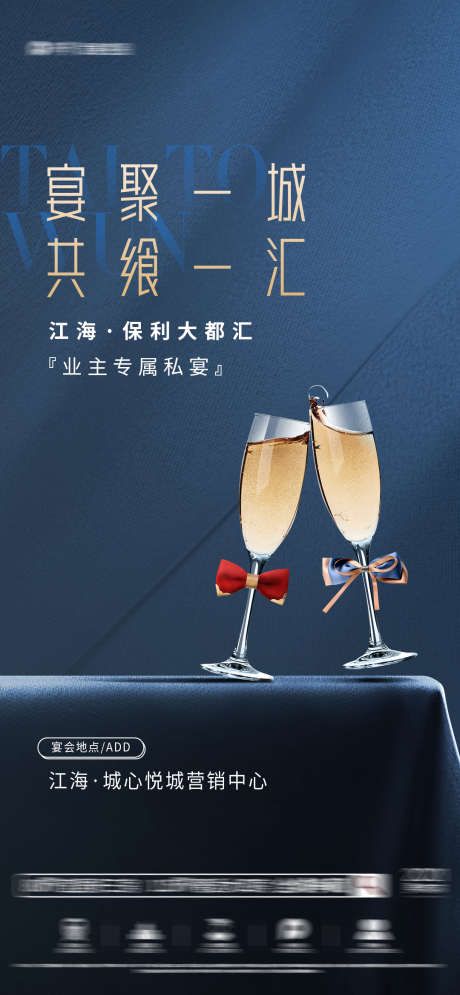 晚宴地产海报_源文件下载_PSD格式_1080X2337像素-海报,宴会,晚宴-作品编号:2025021314213968-志设-zs9.com
