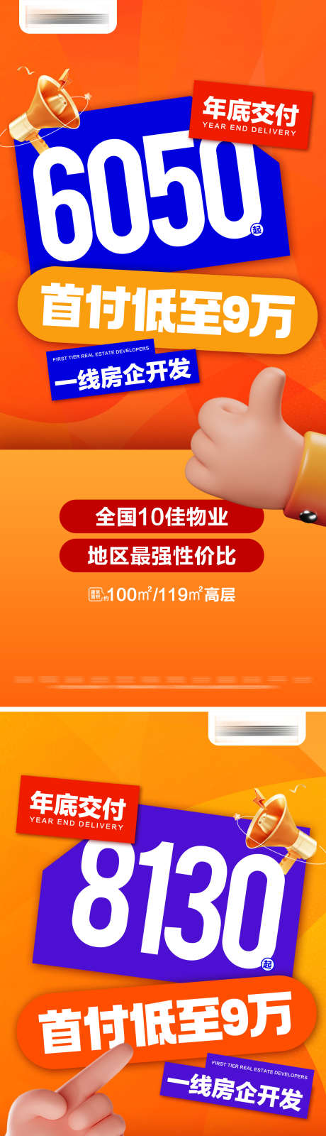 地产低首付特价准现房系列大字报_源文件下载_PSD格式_1600X6950像素-数字,单价,价值点-作品编号:2025022509067836-志`设ʹ֣֤֚֫֗ׄ网