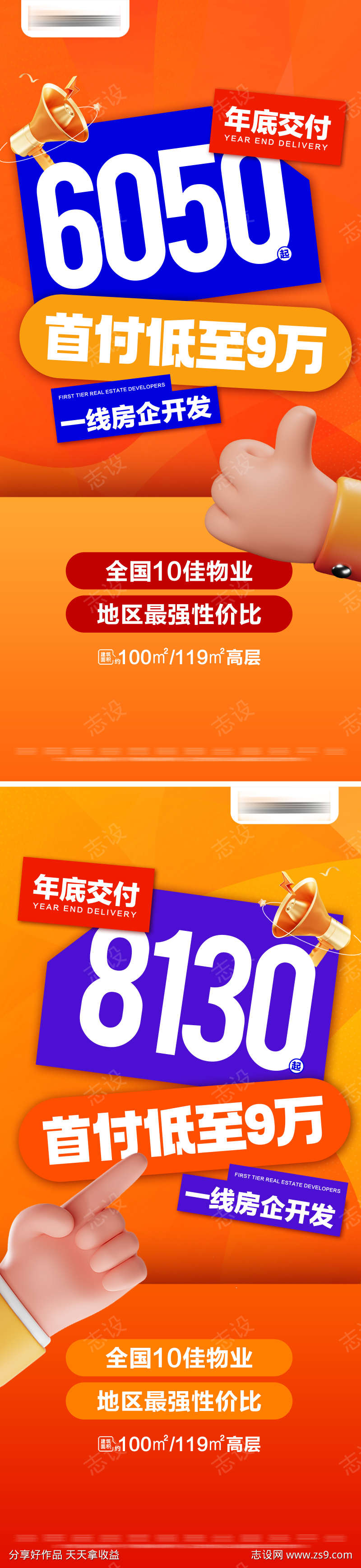 地产低首付特价准现房系列大字报