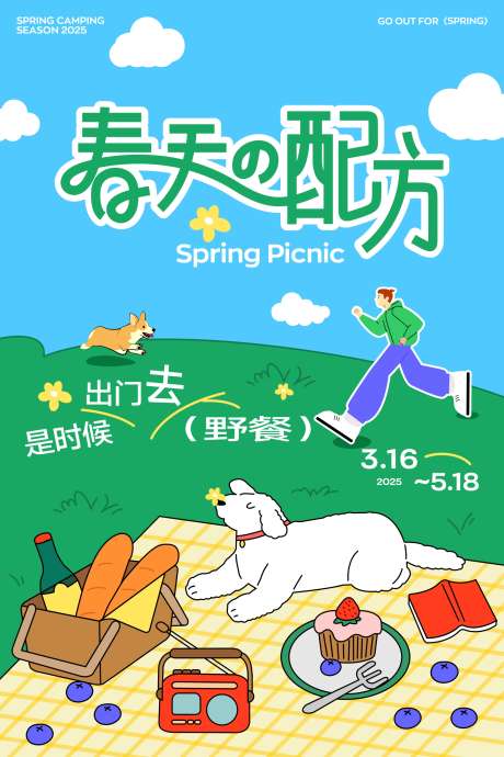 春天插画露营萌宠派对海报_源文件下载_CDR格式_2250X400像素-派对,露营,萌宠-作品编号:2025021314383142-志设-zs9.com