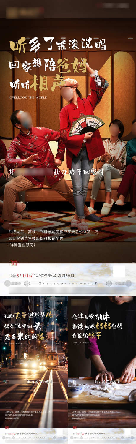 情景系列稿_源文件下载_PSD,CDR格式_1260X4095像素-地产,置业,归家-作品编号:2025021314588836-志设-zs9.com