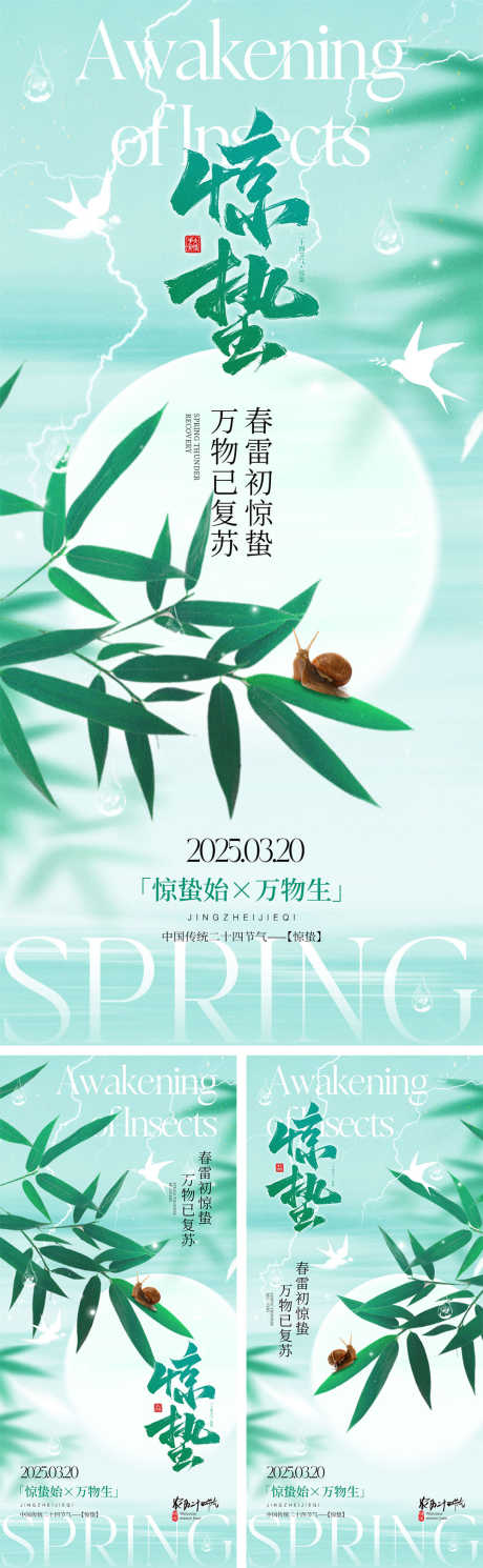 二十四节气惊蛰节气海报_源文件下载_PSD格式_1000X3239像素-万物生长,下雨,柳树-作品编号:2025021315066835-志设-zs9.com