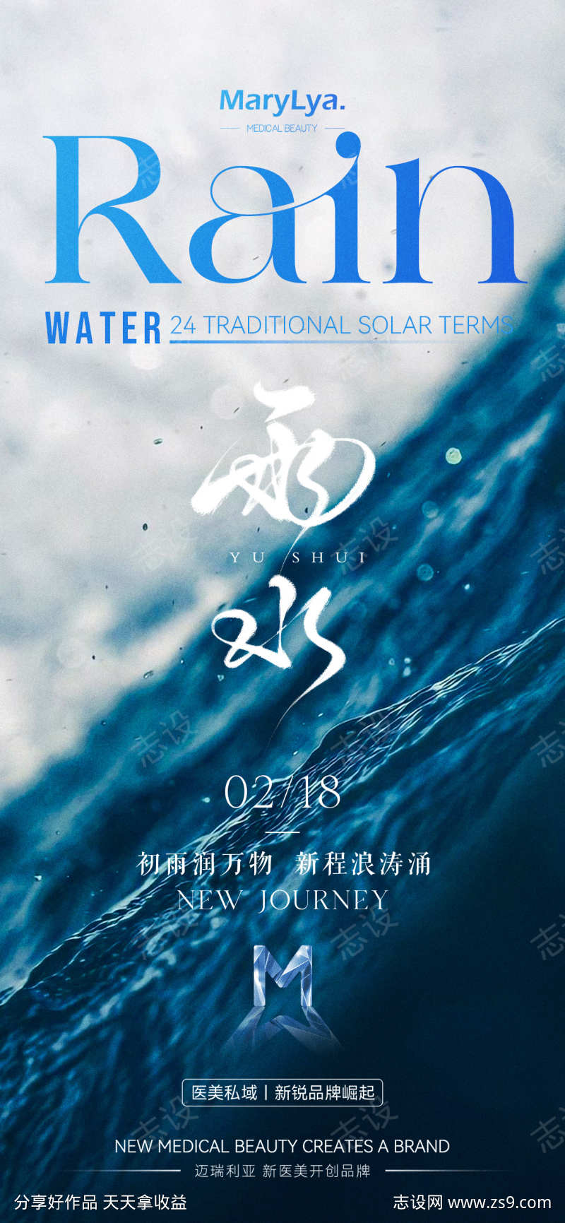 雨水节气海报
