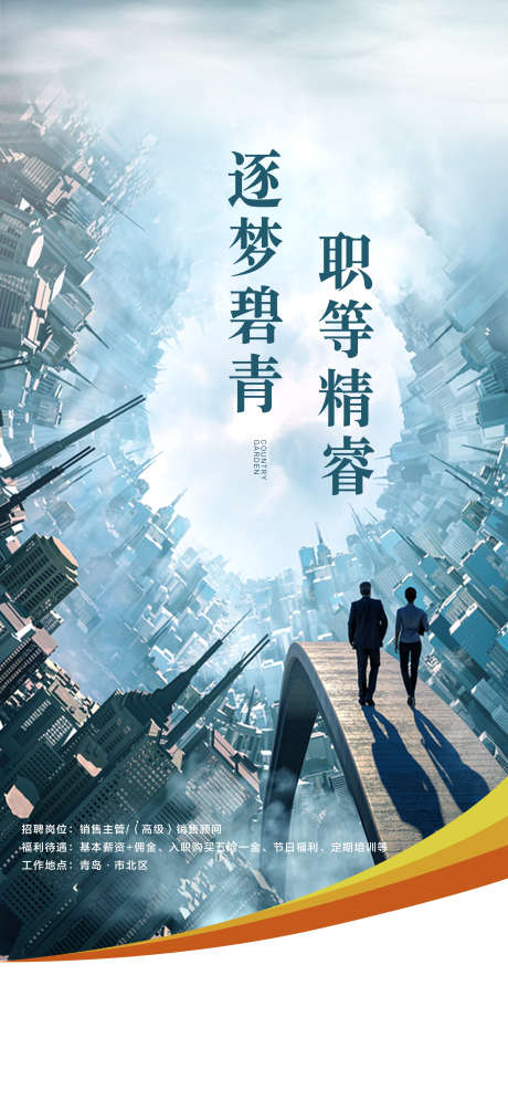 地产招兵买马精英招聘红金海报_源文件下载_PSD格式_2090X4524像素-招聘,精英,招兵买马-作品编号:2025021315395411-志设-zs9.com