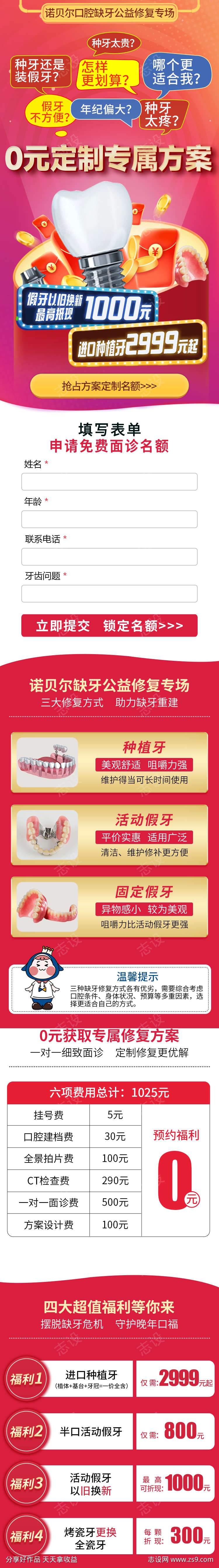 假牙活动页面种植牙落地页