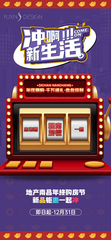 地产年终购房优惠政策滚动视频_源文件下载_PSD格式_1080X2340像素-抽奖,活动,政策-作品编号:2025021315442249-志设-zs9.com