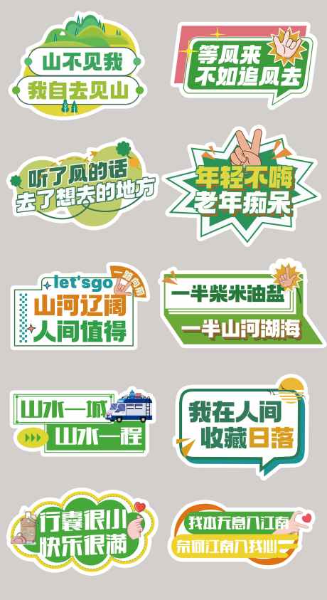 旅游团建手举牌_源文件下载_PSD格式_3402X6236像素-异型,异型牌,旅游-作品编号:2025021316067779-源文件库-ywjfx.cn