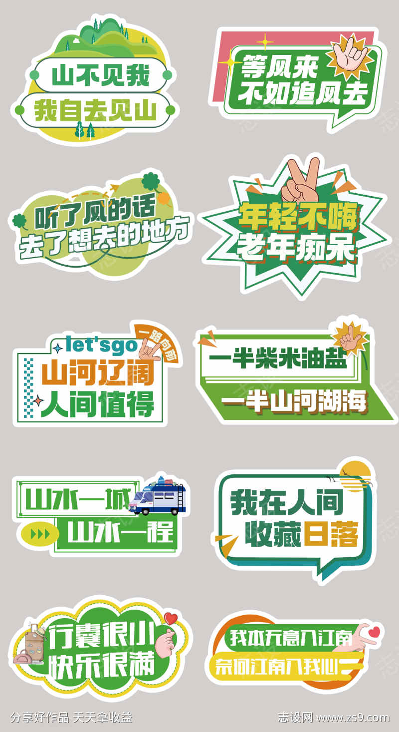旅游团建手举牌
