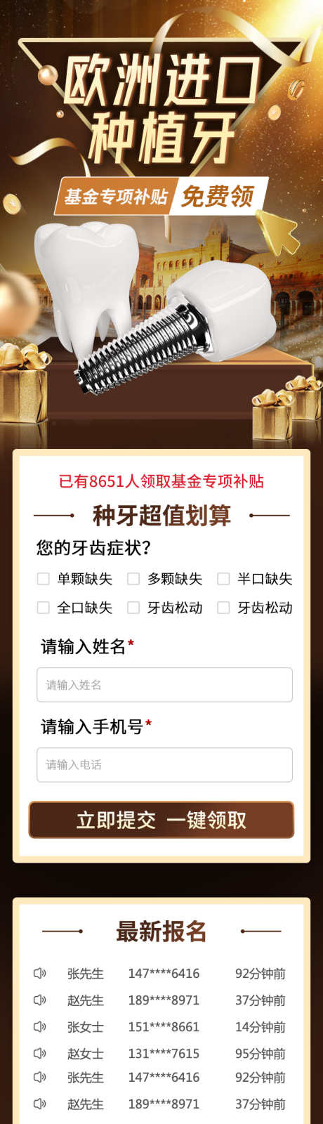 口腔齿科种植牙页面头条信息流落地页_源文件下载_PSD格式_750X4445像素-牙齿,口腔,落地页-作品编号:2025021315112160-志设-zs9.com