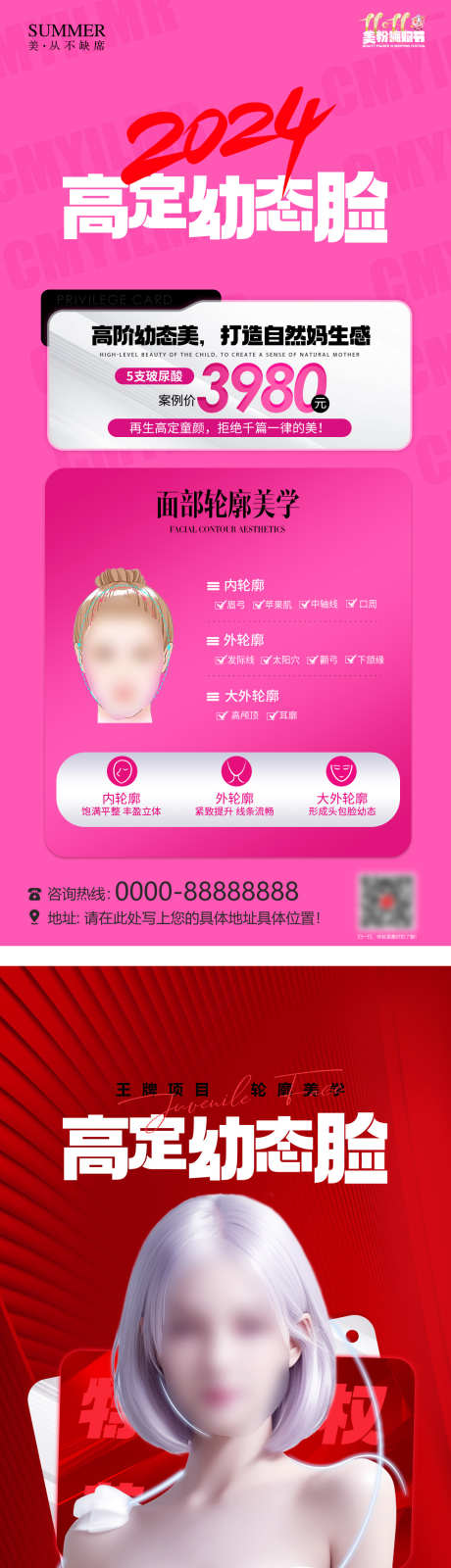 幼态脸活动海报_源文件下载_PSD格式_1080X4580像素-整形,美团,医美-作品编号:2025021316278217-志设-zs9.com