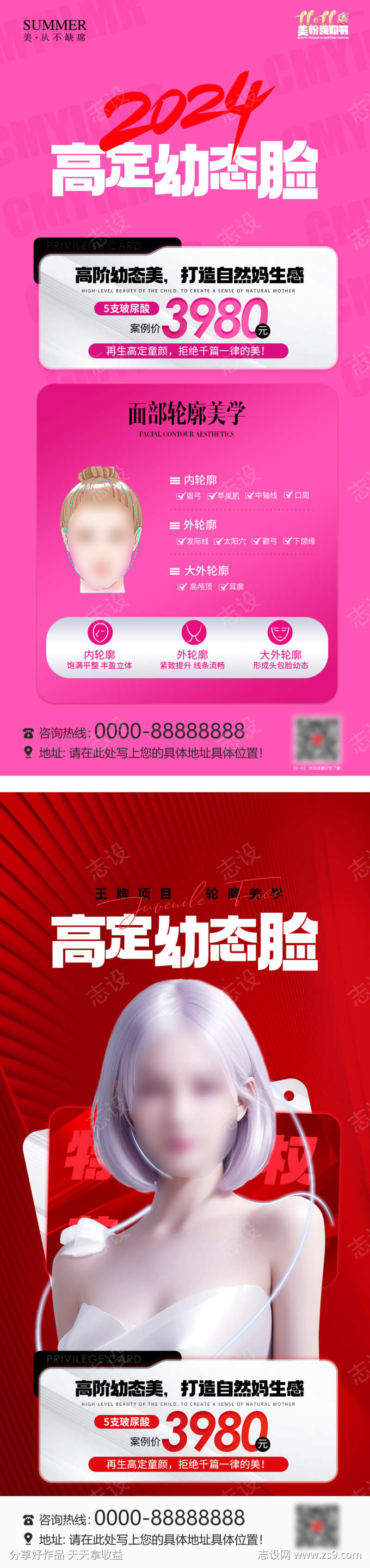 幼态脸活动海报