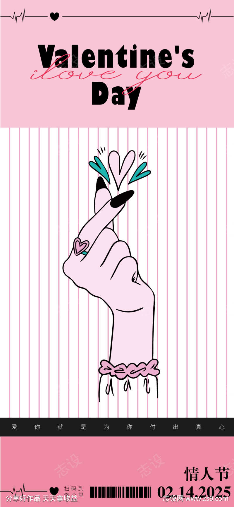 情人节海报