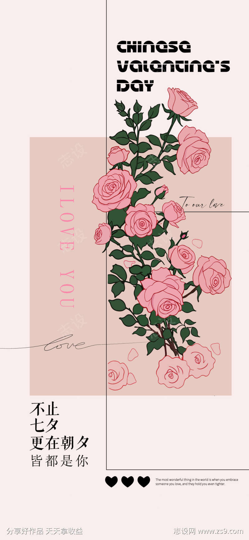 情人节海报