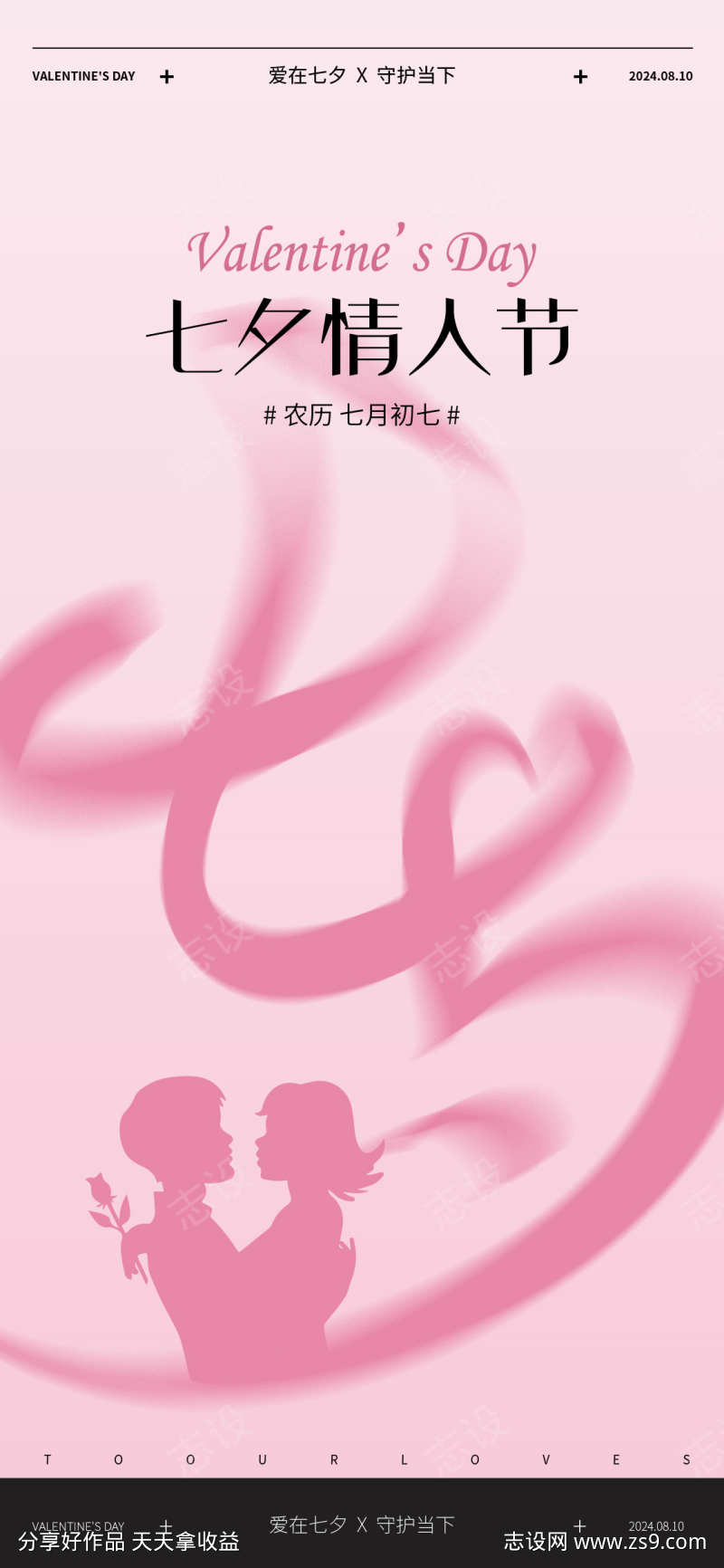 情人节海报