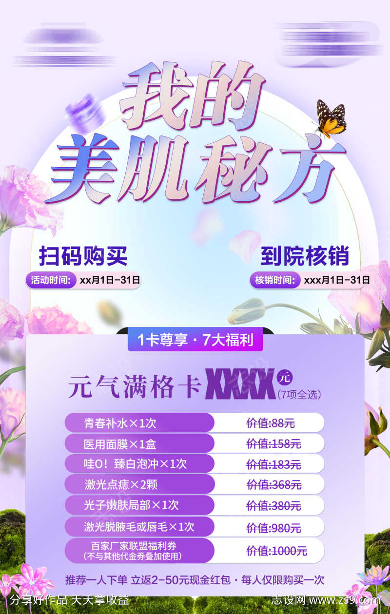 医美项目套餐海报