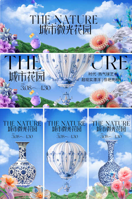 热气球商场地产天空草地抽象青花瓷秘境展板_源文件下载_AI格式_2186X3293像素-展板,视觉,音乐节-作品编号:2025021316598872-志设-zs9.com