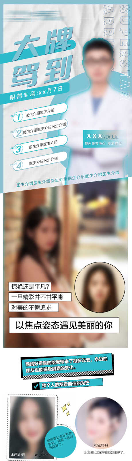 整形专家活动海报_源文件下载_PSD格式_1080X4594像素-案例,双眼皮,人物-作品编号:2025021317172940-志设-zs9.com
