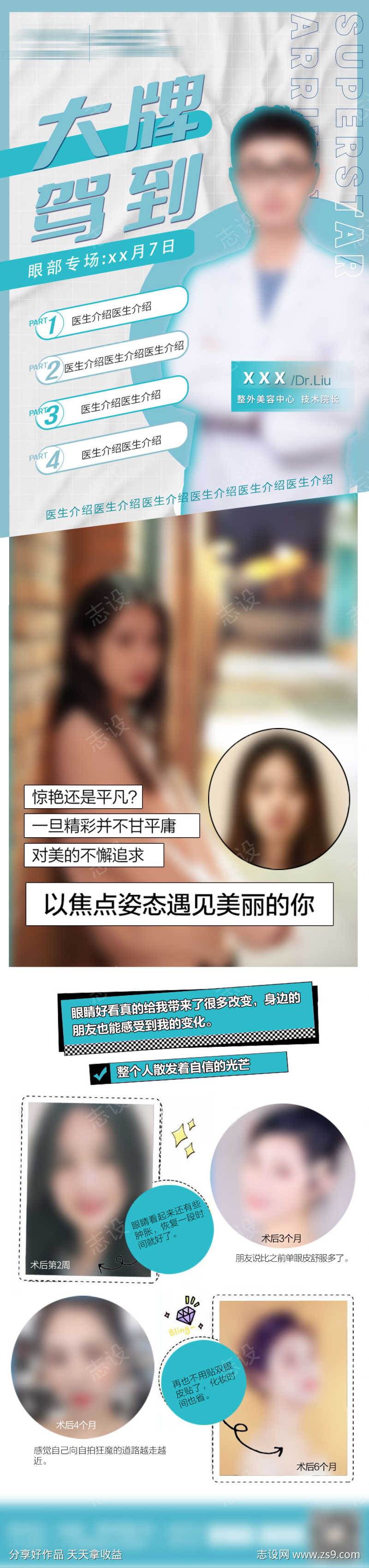 整形专家活动海报
