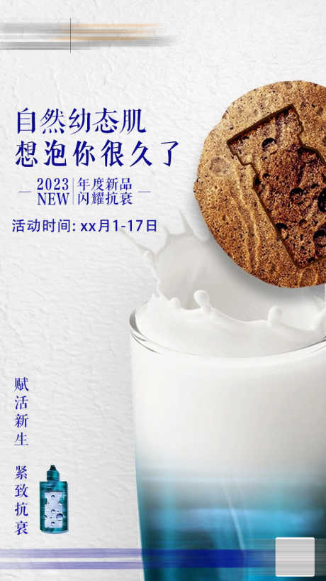 幼态肌牛奶酸_源文件下载_PSD格式_658X1170像素-抗衰,海报,嫩肤-作品编号:2025021317058077-志设-zs9.com