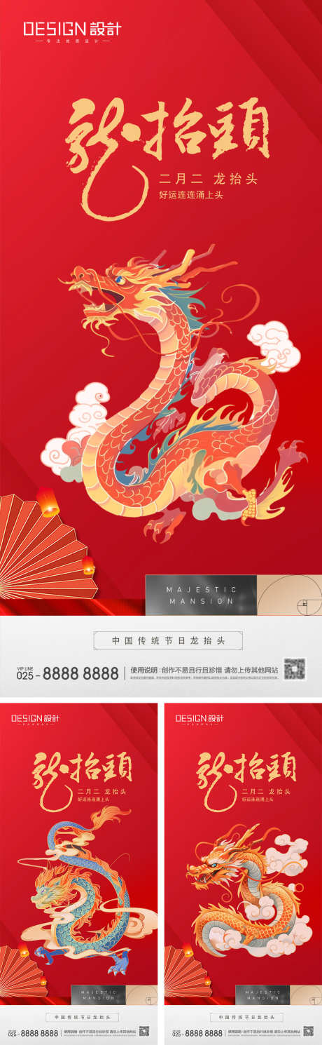 地产二月二龙抬头系列海报_源文件下载_PSD格式_1080X2340像素-插画,中式,龙抬头-作品编号:2025021409118866-志设-zs9.com