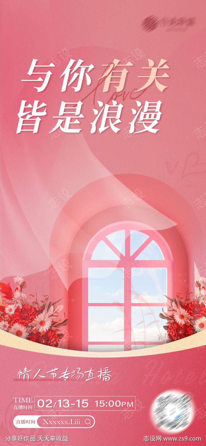 情人节海报