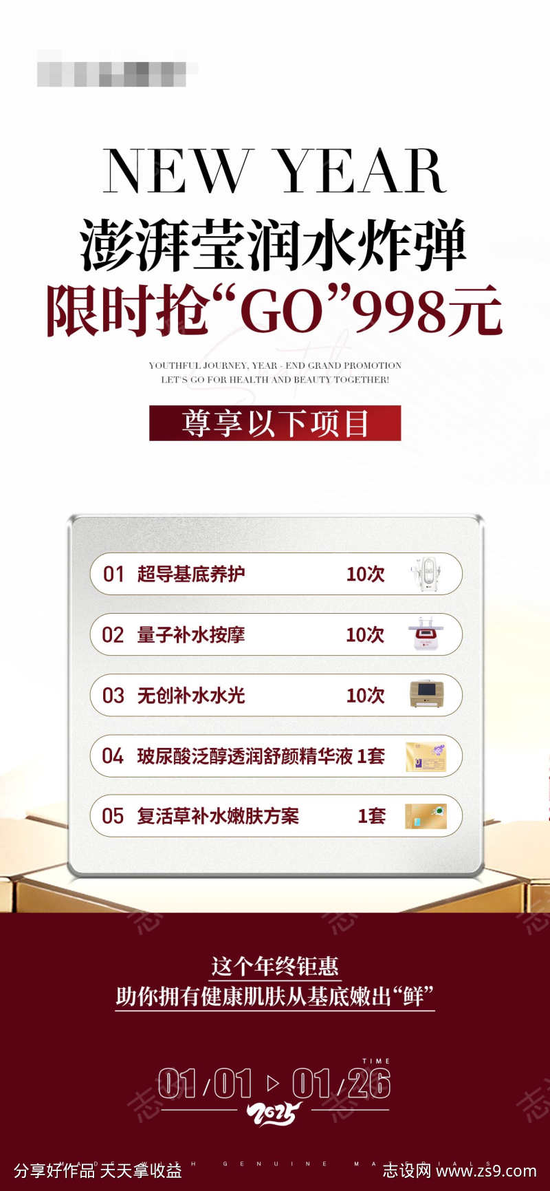 美业活动卡项海报