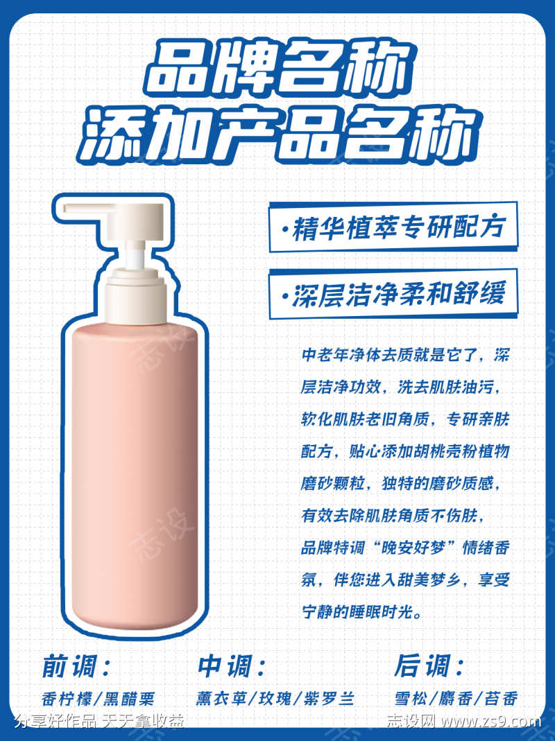 蓝色简约抖音小红书美妆护肤产品图文海报模