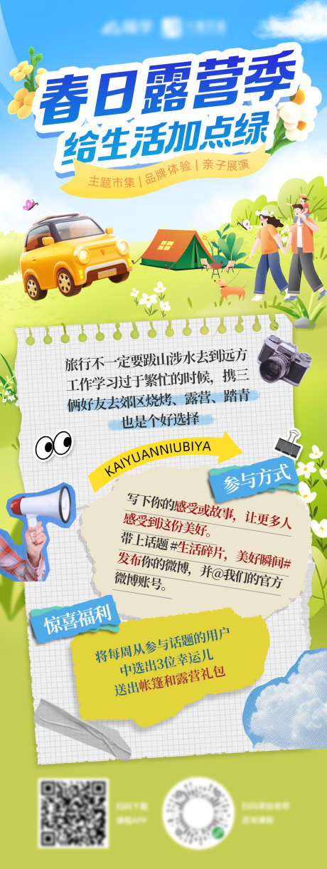 少儿儿童春日露营出行旅行海报_源文件下载_PSD格式_1200X3184像素-旅游,出行,露营-作品编号:2025021409306381-志设-zs9.com