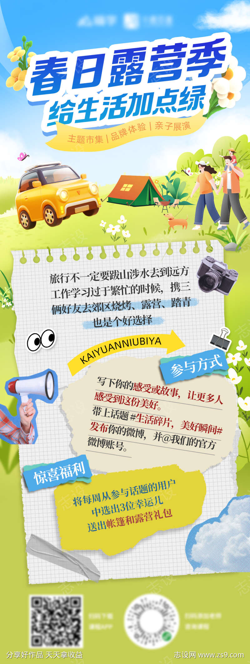 少儿儿童春日露营出行旅行海报