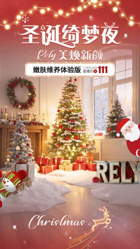 医美圣诞直播背景_源文件下载_PSD格式_1080X1920像素-红色,背景,直播-作品编号:2025021409464319-志设-zs9.com