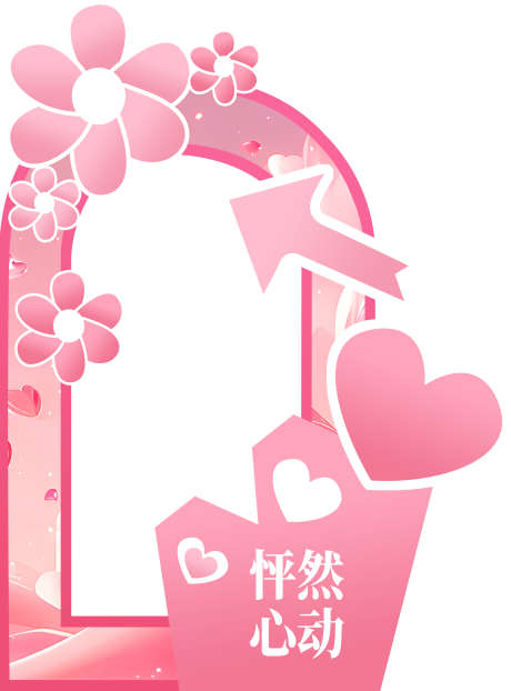 情人节怦然心动DP打卡展架_源文件下载_PSD格式_2000X2703像素-粉色,打卡点,情人节-作品编号:2025021409466613-志设-zs9.com