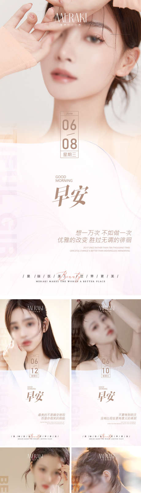 医美系列早安图设计_源文件下载_PSD格式_1080X4524像素-广告,文案,鸡汤-作品编号:2025021409473122-志设-zs9.com