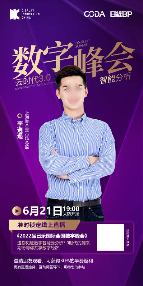 培训讲师海报邀请函设计_源文件下载_PSD格式_1080X2160像素-预告,直播,设计-作品编号:2025021410006199-志设-zs9.com