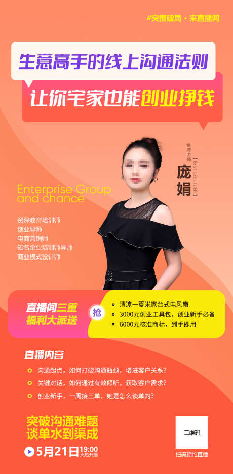 直播讲师海报_源文件下载_PSD格式_1080X2200像素-讲师,专家,邀请函-作品编号:2025021410001519-志设-zs9.com