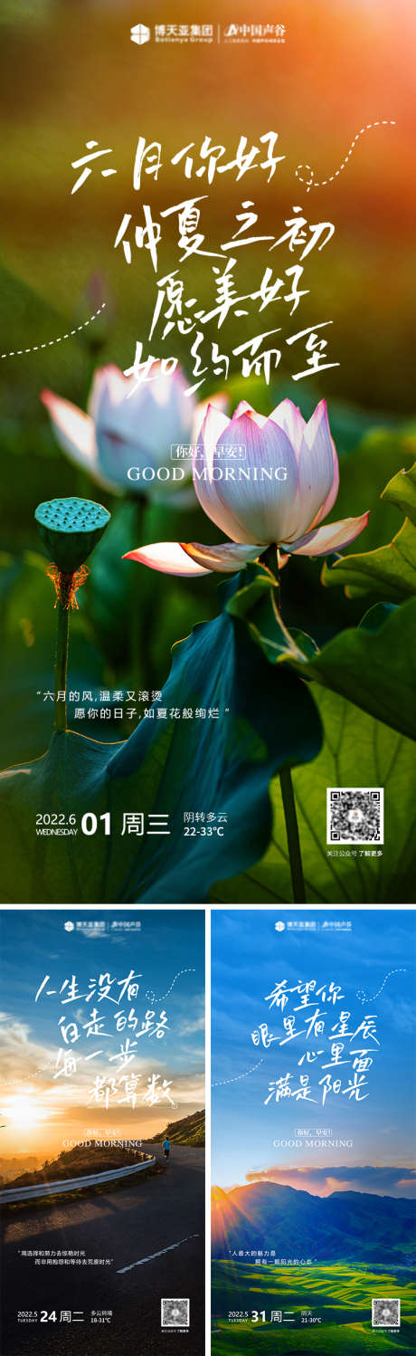 企业励志早安图设计_源文件下载_PSD格式_760X2475像素-文案,荷花,设计-作品编号:2025021410181062-志设-zs9.com