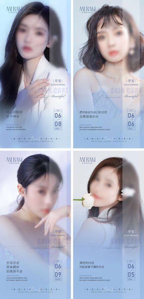 医美早安图设计_源文件下载_PSD格式_2193X4536像素-早安图,系列,海报-作品编号:2025021409581977-志设-zs9.com