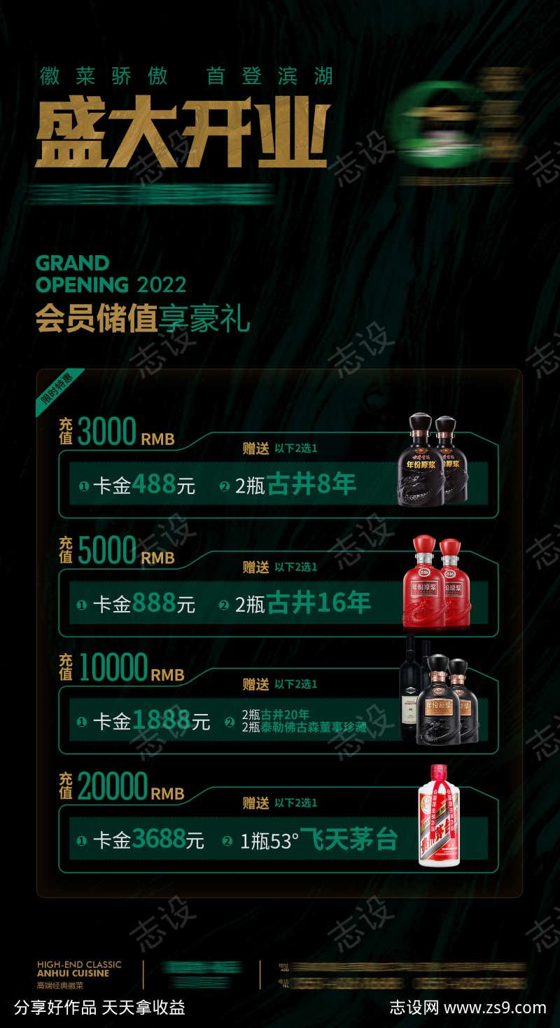 餐饮酒店会员充值海报设计