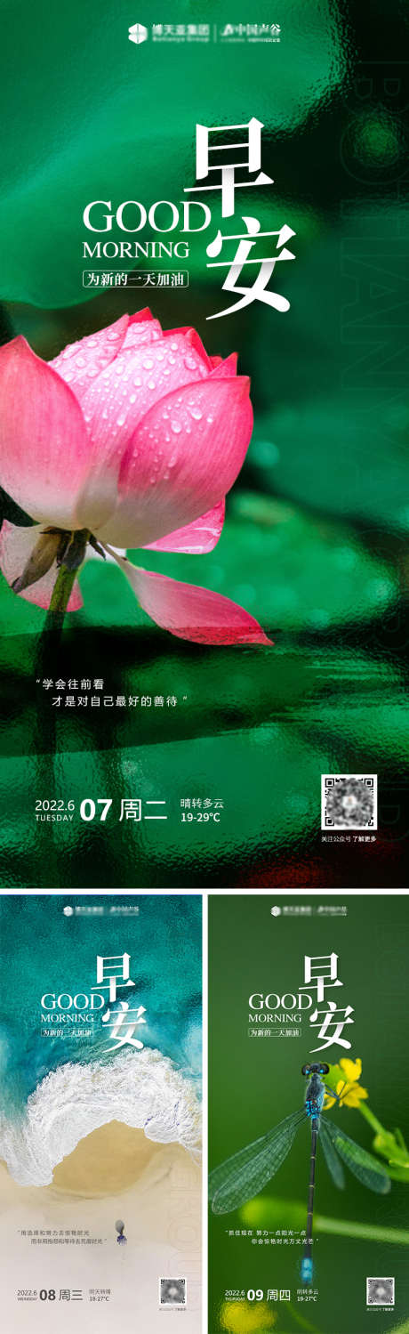企业励志早安图系列海报_源文件下载_PSD格式_760X2477像素-励志,早安图,风景-作品编号:2025021410194253-志设-zs9.com