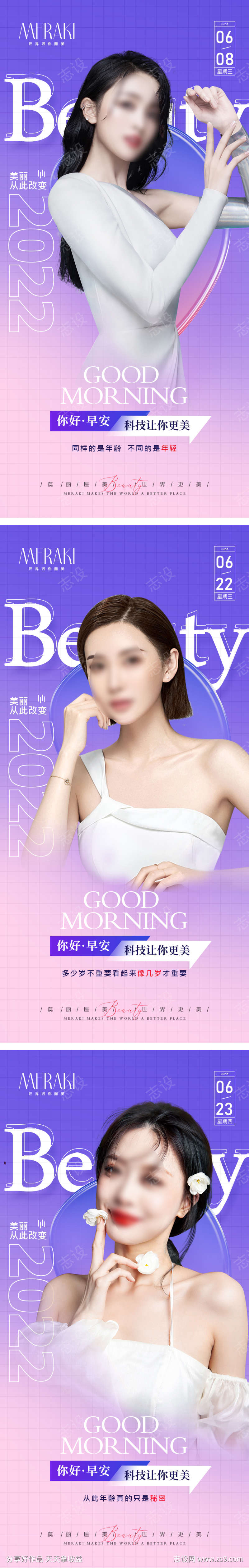医美系列早安图