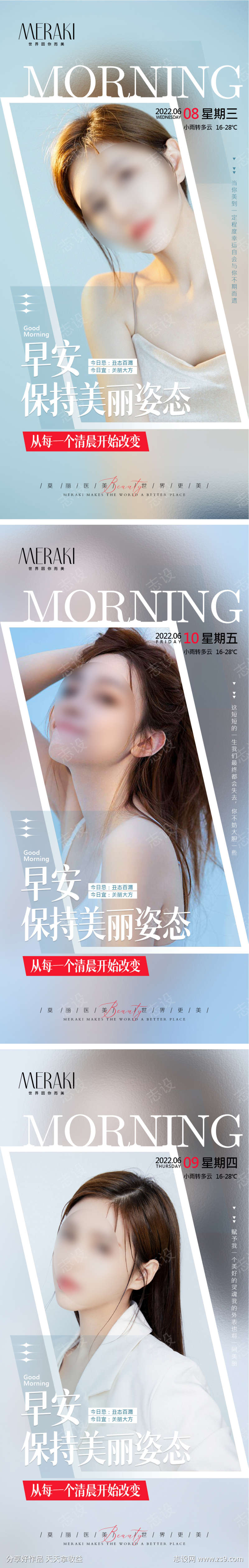 医美早安图设计