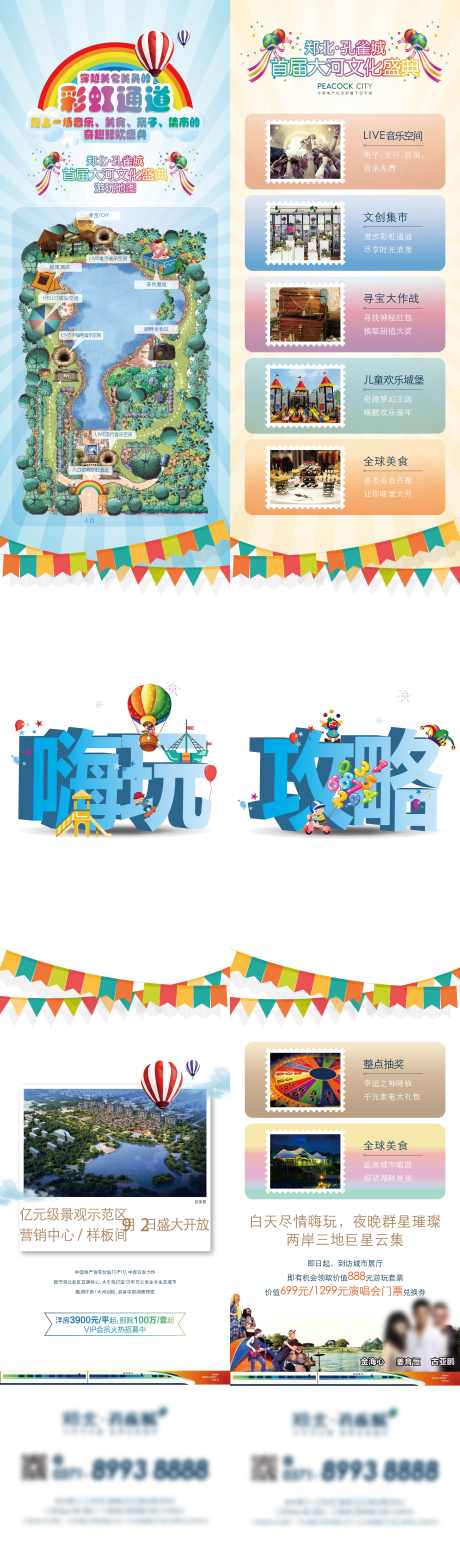 游玩畅想长图_源文件下载_AI,PSD格式_3124X10542像素-彩旗,美食,攻略-作品编号:2025021410484041-志设-zs9.com