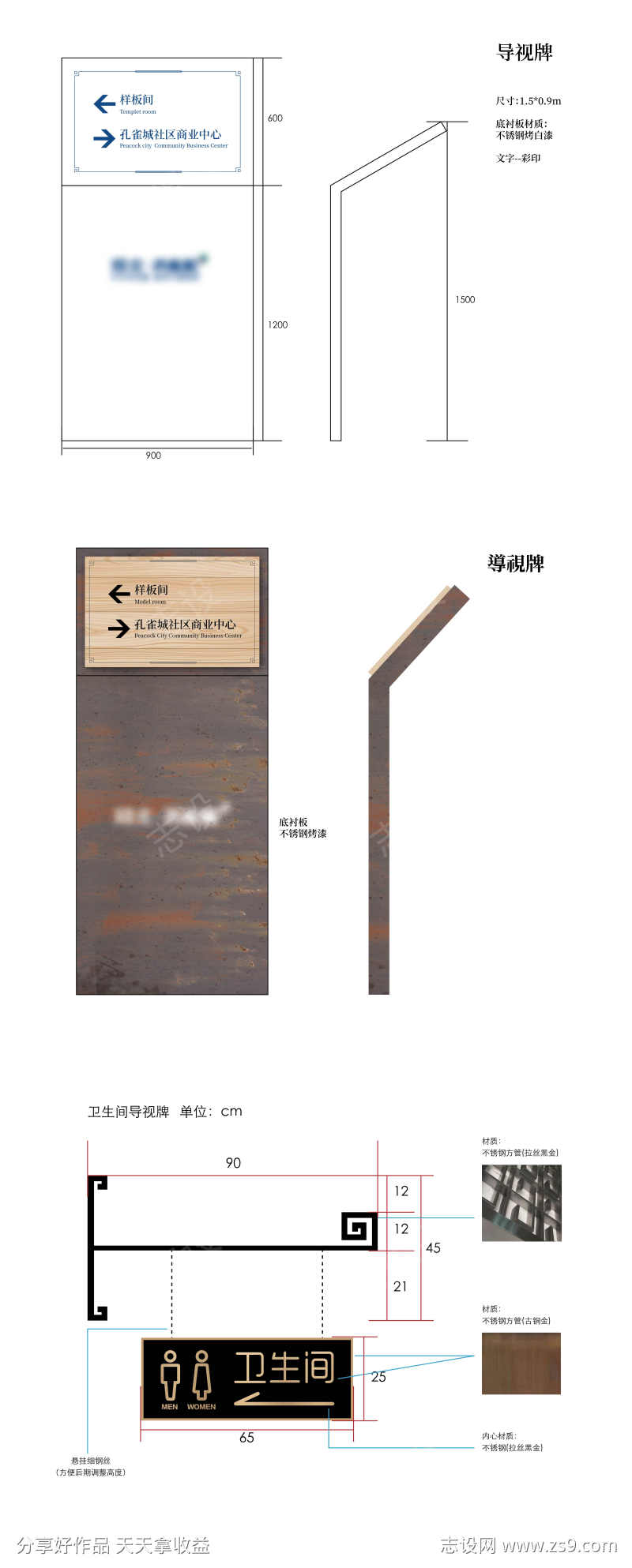 样板间导视牌