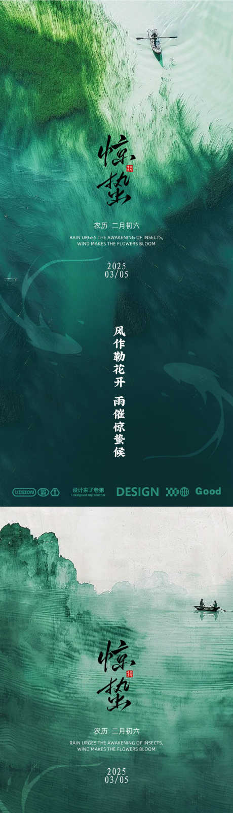 高端大气节气海报_源文件下载_PSD格式_1080X4676像素-绿色,二十四节气,惊蛰-作品编号:2025021413212706-志设-zs9.com