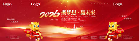 2026年马年企业年会主画面设计_源文件下载_PSD格式_2362X709像素-卡通马,展板,主KV-作品编号:2025021411154135-志设-zs9.com
